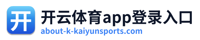 开云体育app登录入口